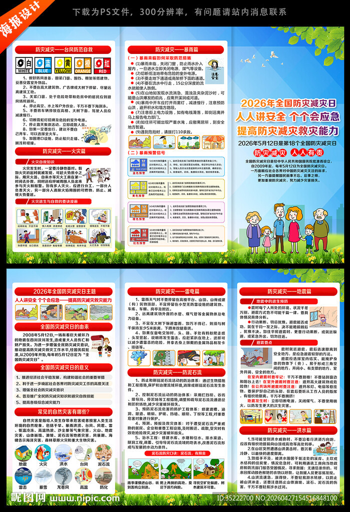 2026防灾减灾三折页