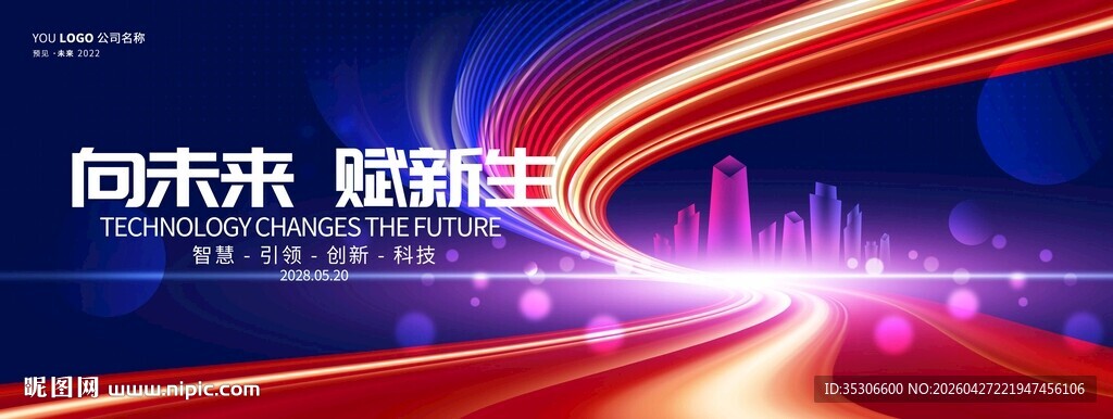 红蓝色会议背景