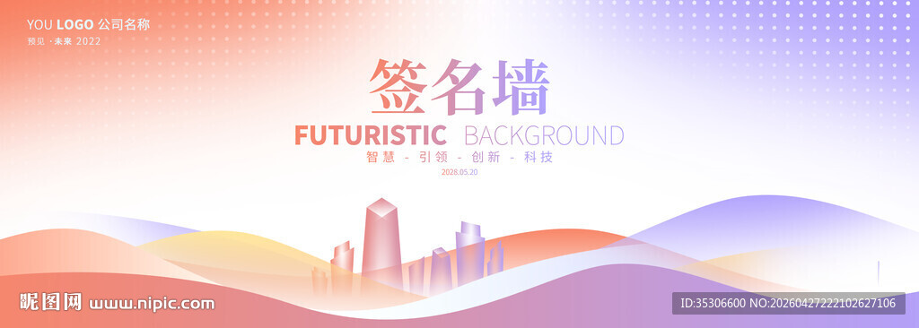 签到处签名墙背景