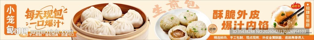 生煎小笼包展示