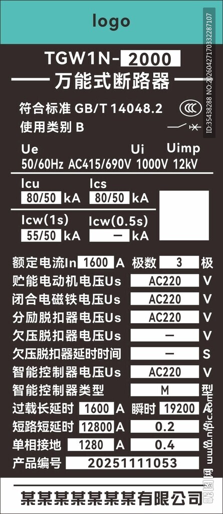 万能式断路器标牌