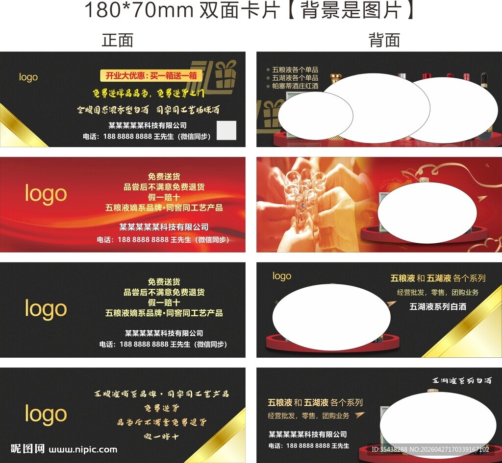 五湖液系列白酒红酒卡片