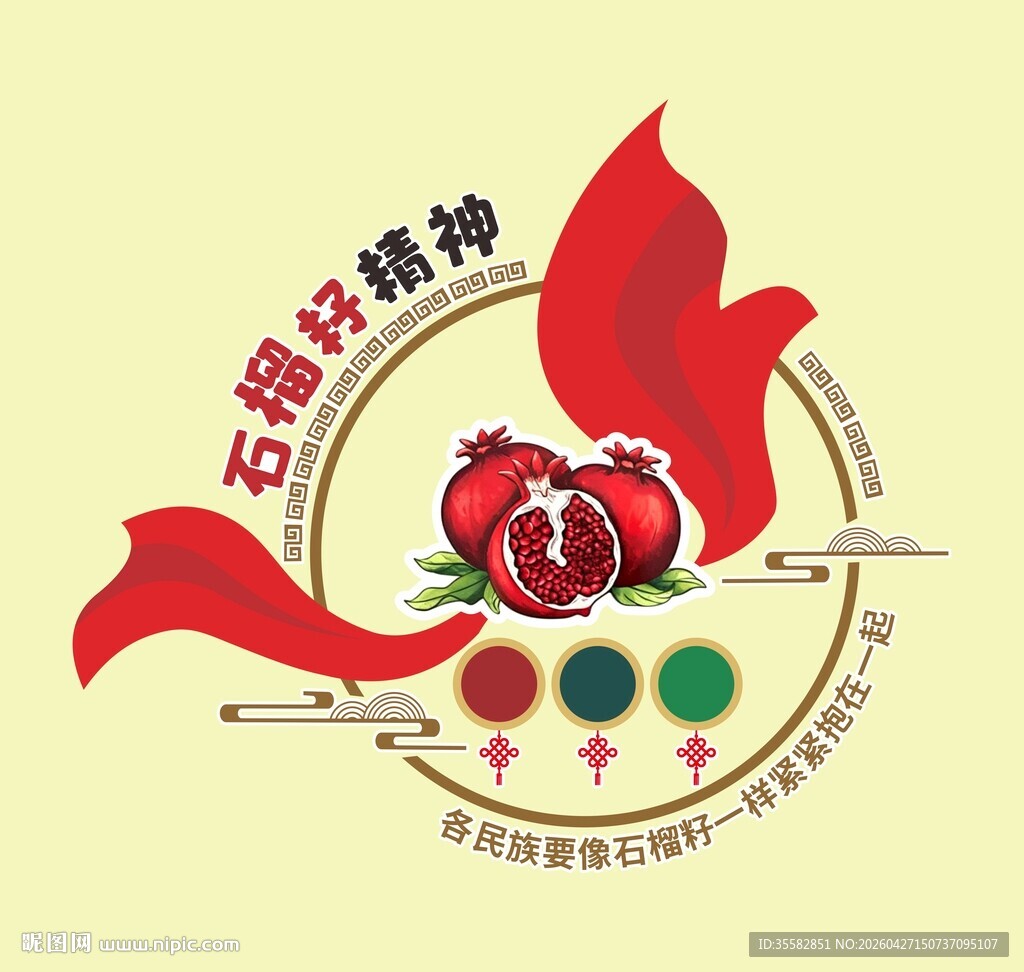 石榴籽精神文化墙创意设计