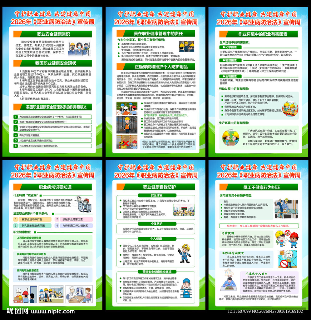 职业病防治海报