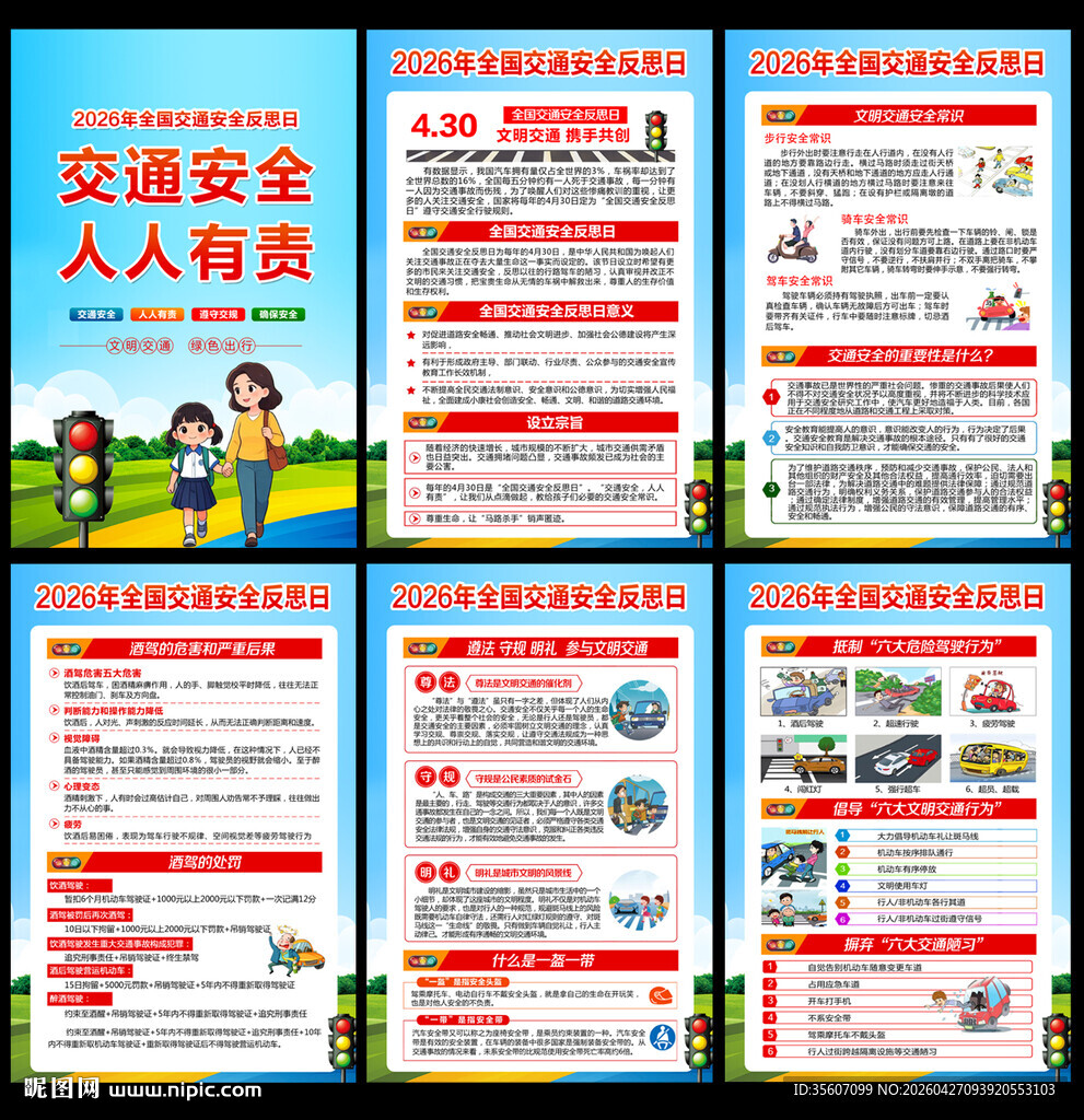 交通安全反思日