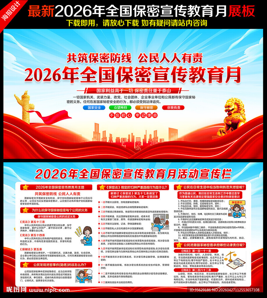 2026年全国保密宣传教育月