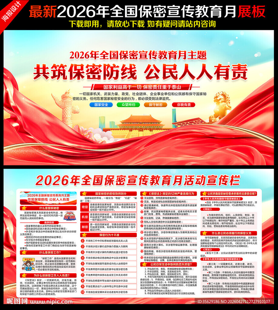 2026全国保密宣传教育月