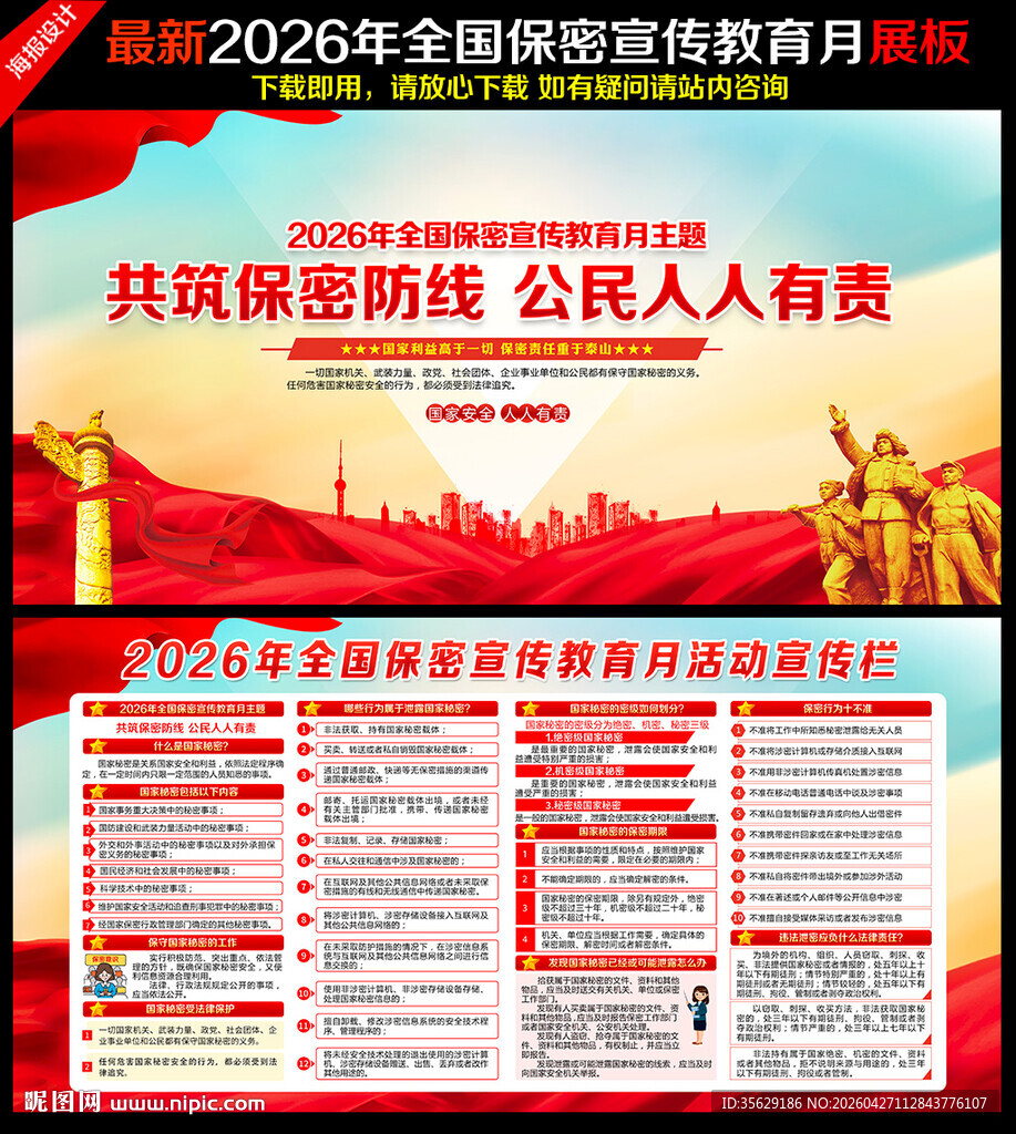 全国保密宣传教育月