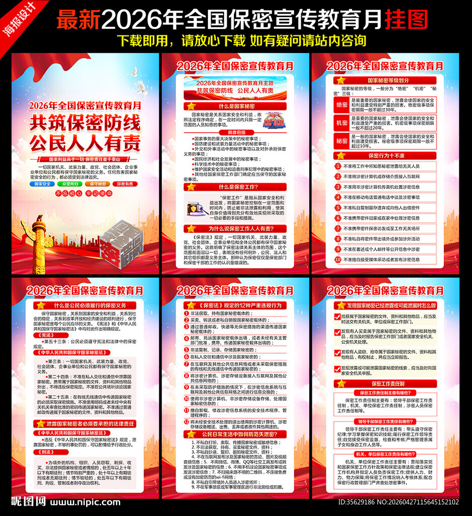 2026年全国保密宣传教育月