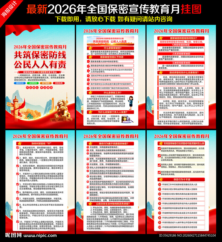 全国保密宣传教育月