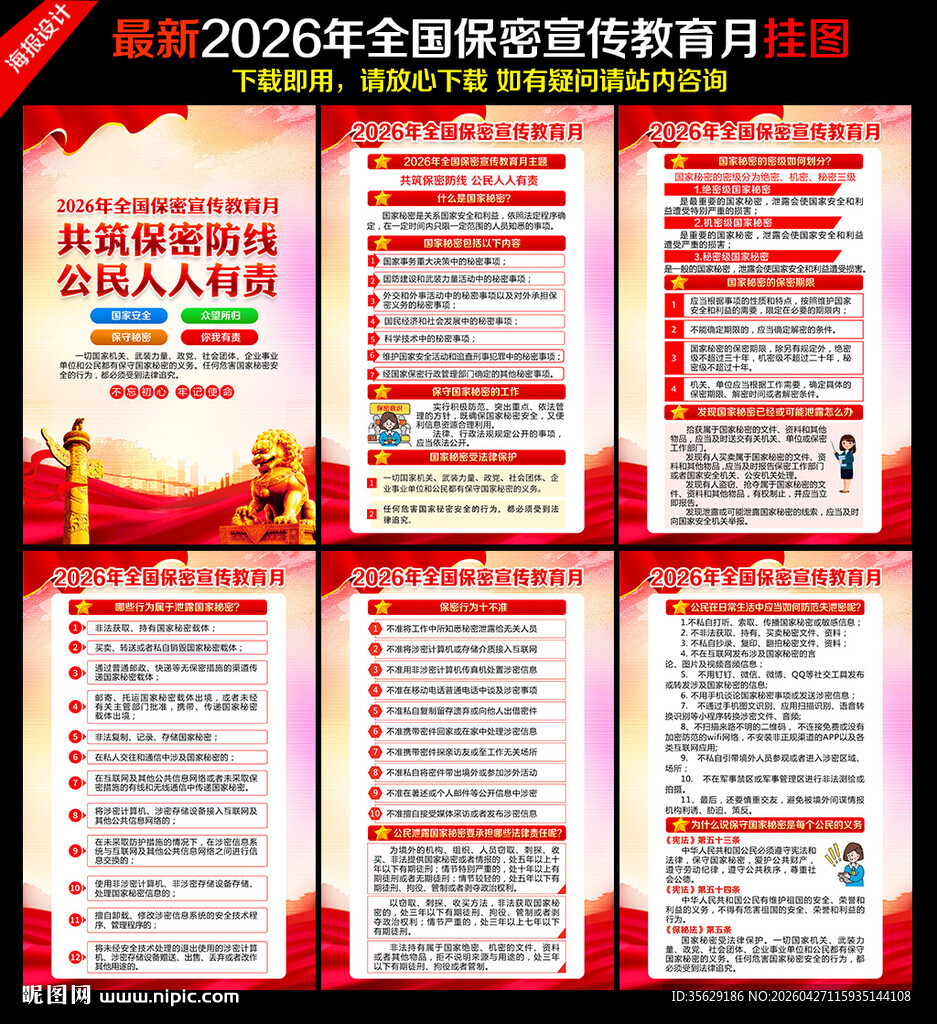 保密宣传教育月