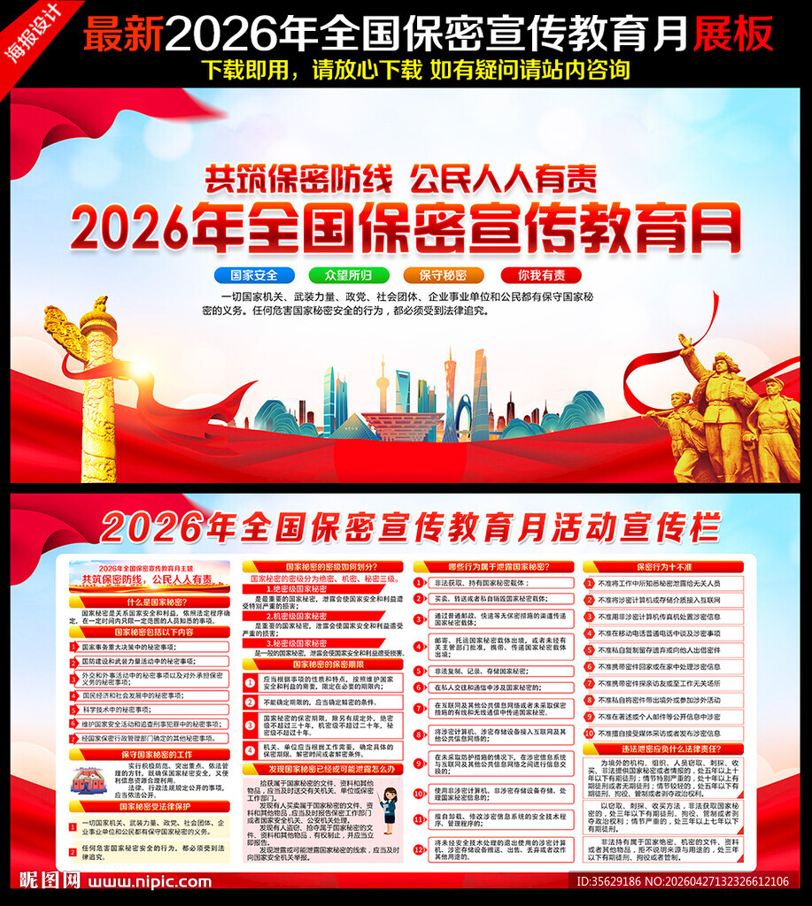 共筑保密防线 公民人人有责