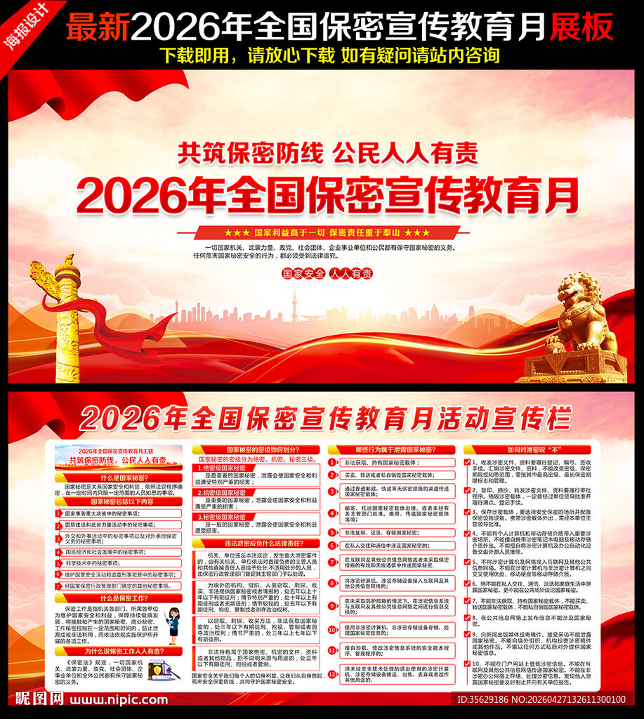 2026保密宣传月