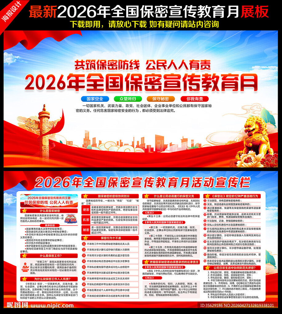 2026保密宣传教育月