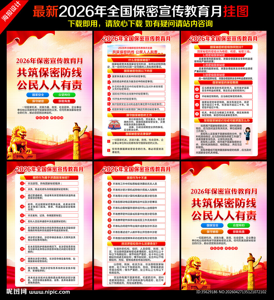 保密宣传月