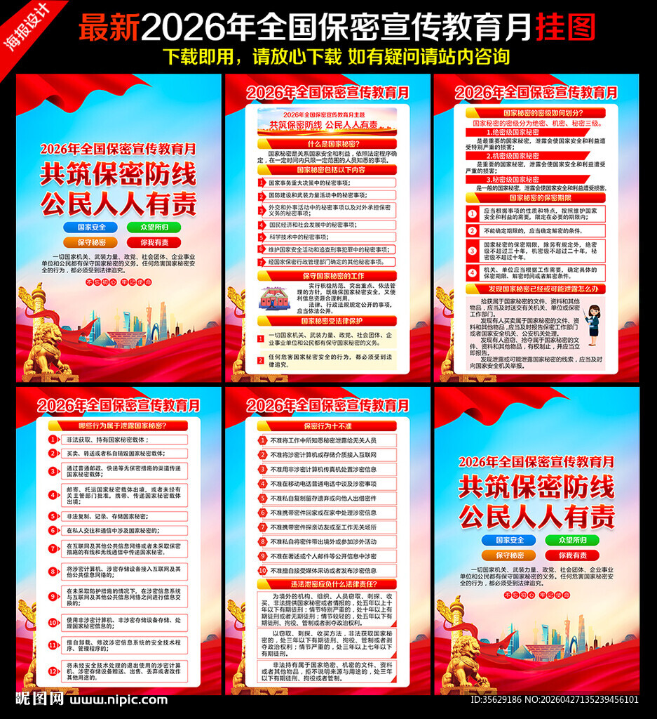共筑保密防线 公民人人有责