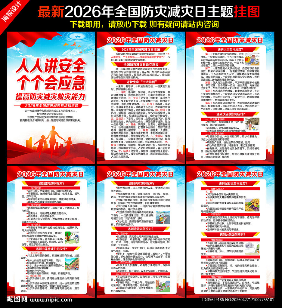 人人讲安全 个个会应急