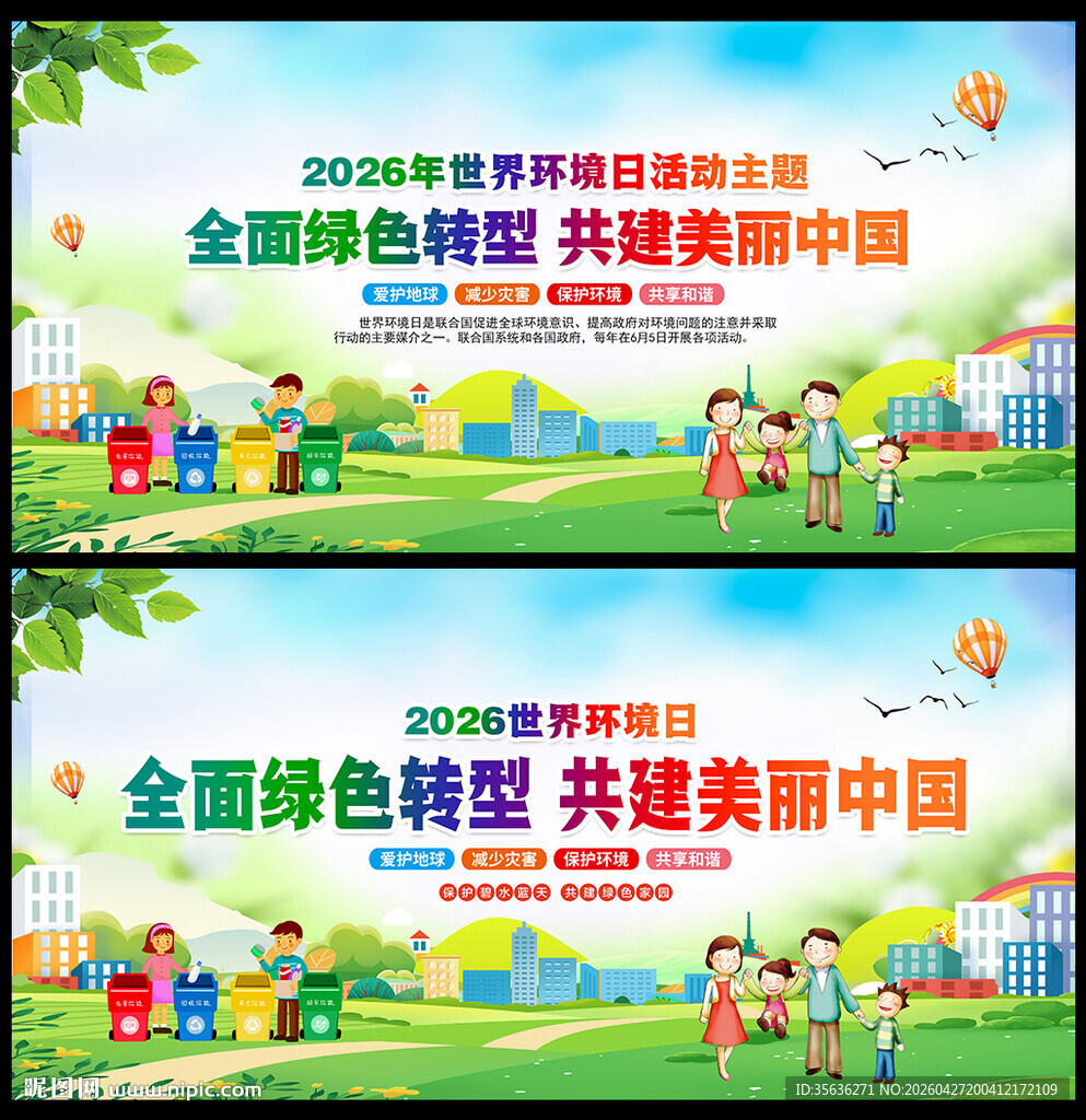 世界环境日宣传海报