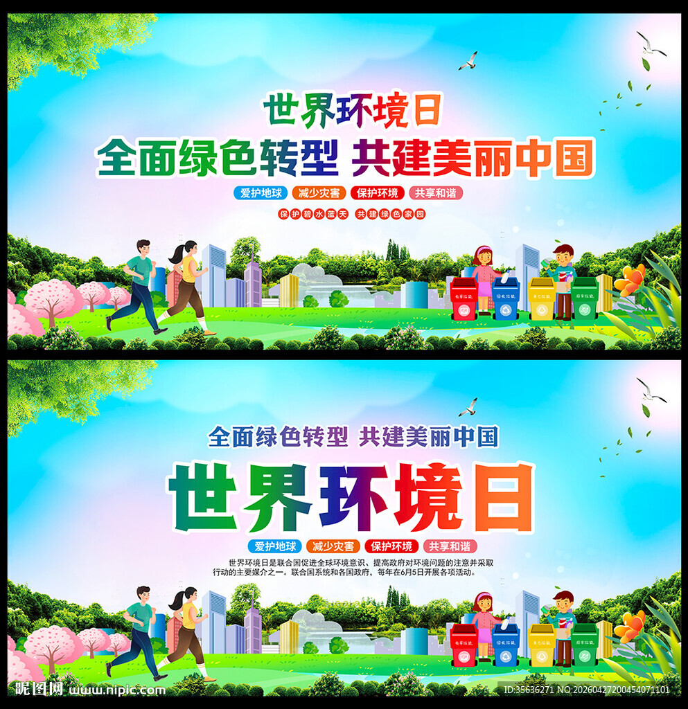 2026年六五环境日海报