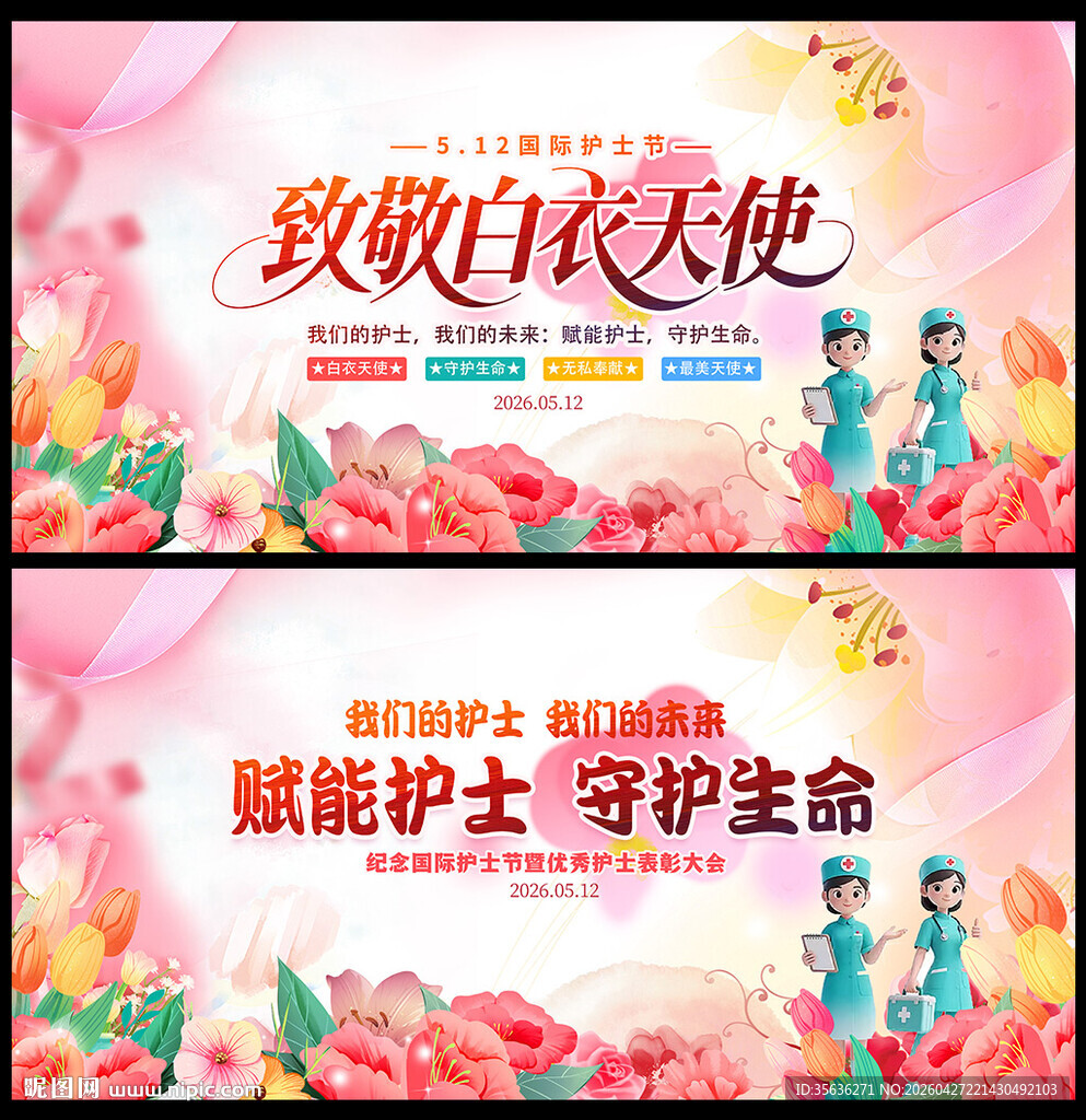 护士节