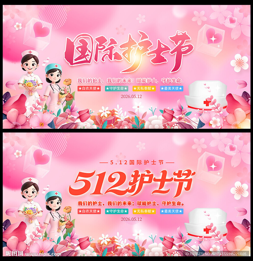 护士节晚会背景