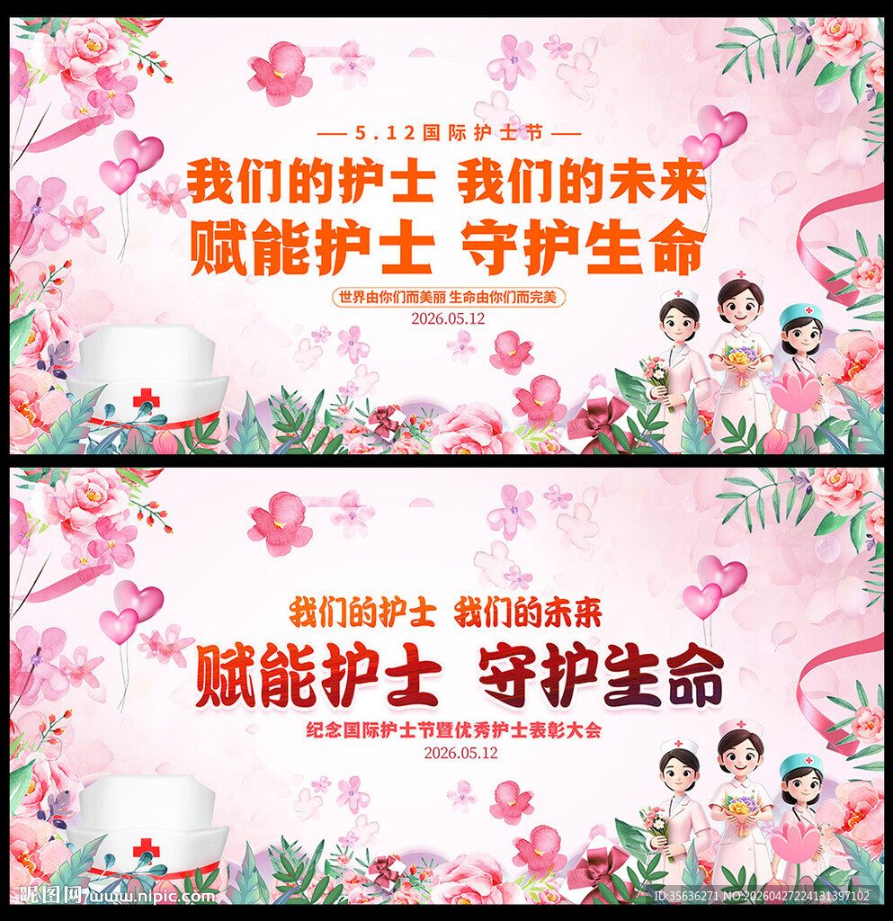 护士节海报
