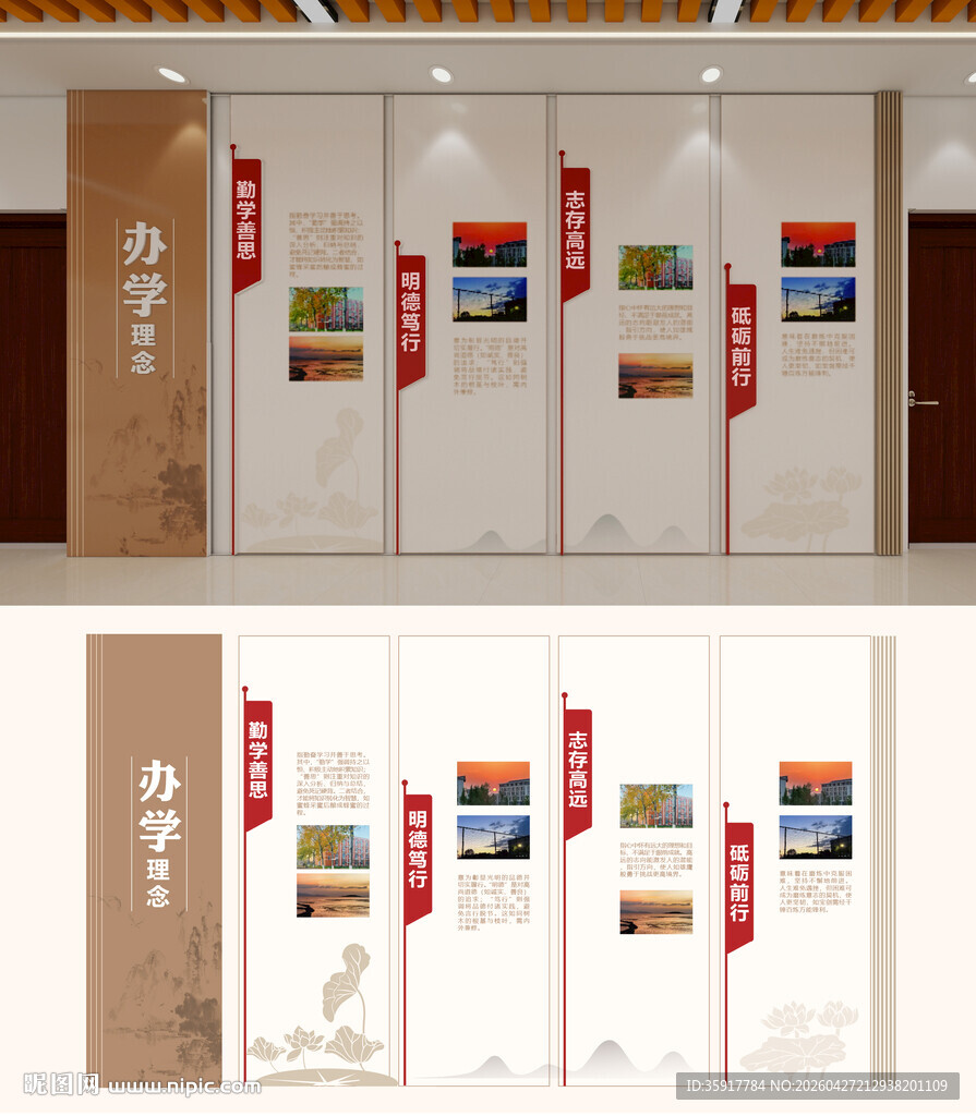 办学理念文化墙
