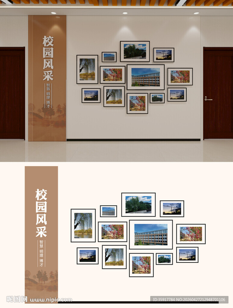 校园风采文化墙