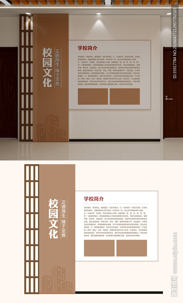 学校简介文化墙