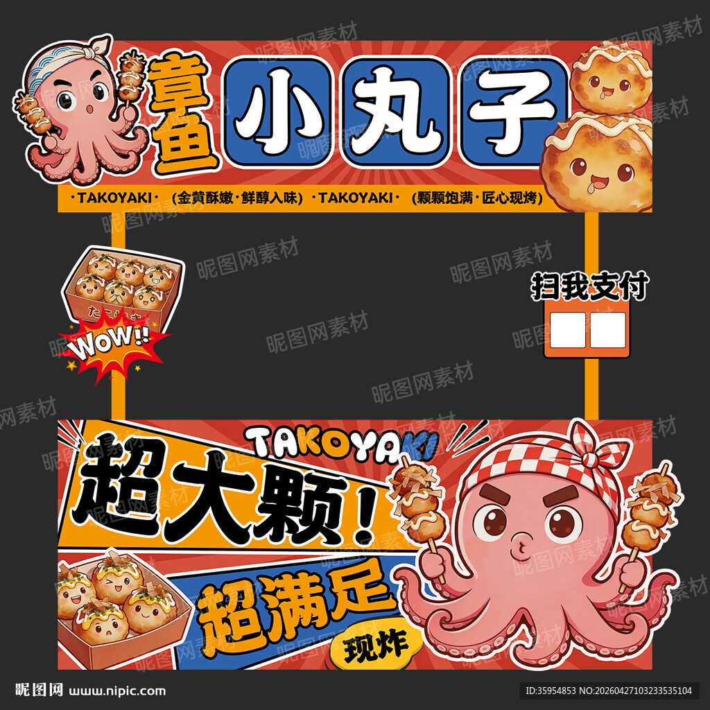 章鱼小丸子摊位