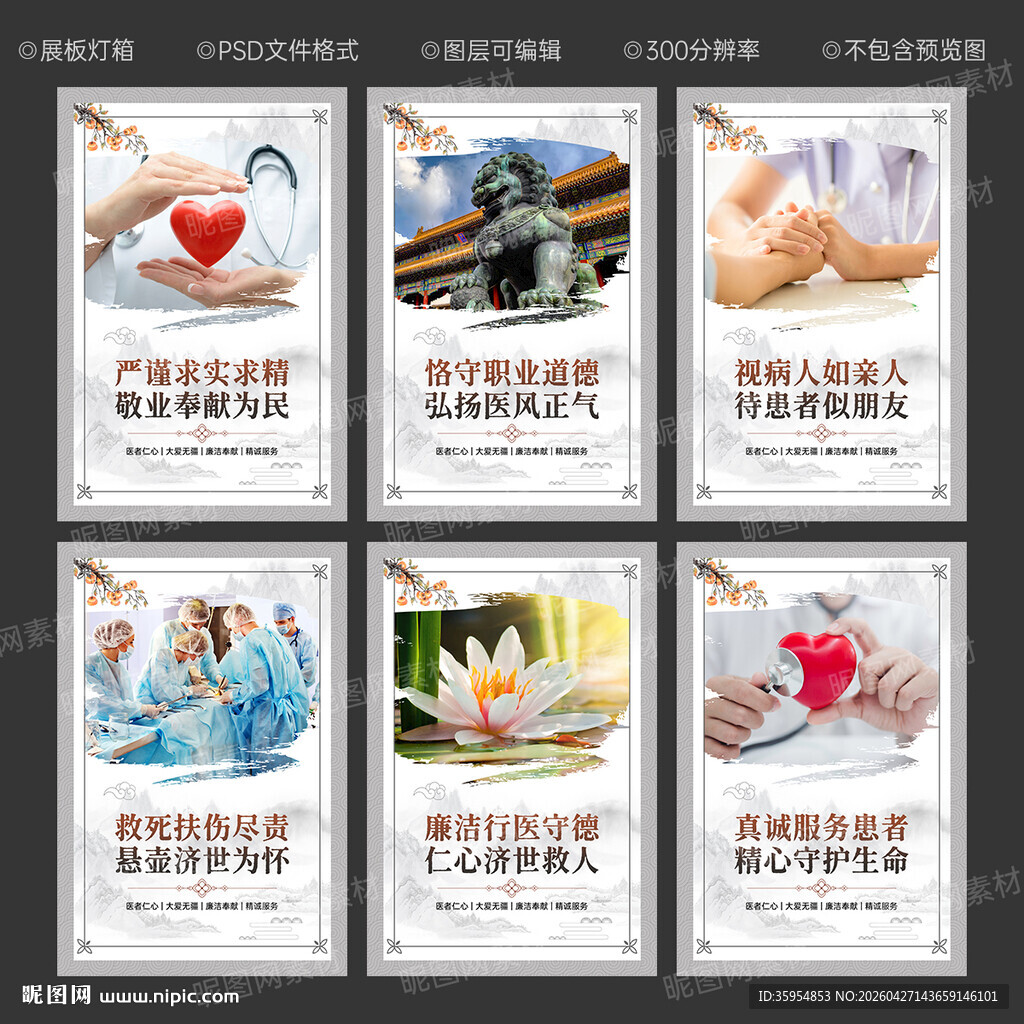 医德医风文化墙