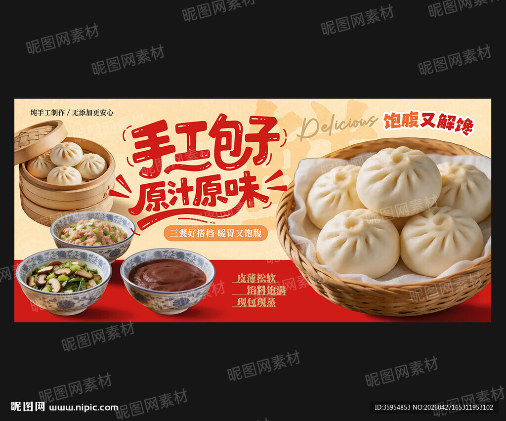 包子海报