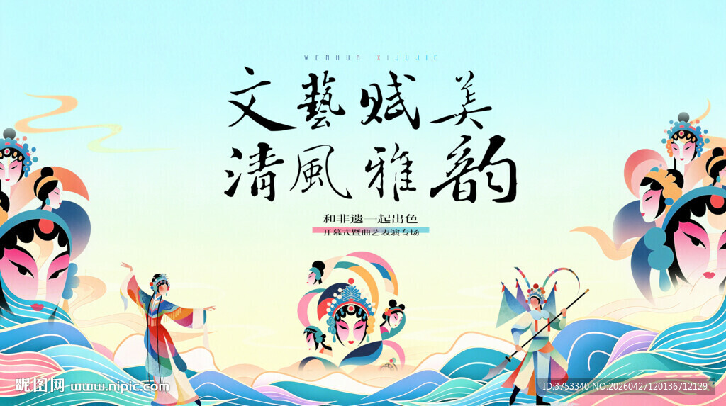 非遗文化戏剧节