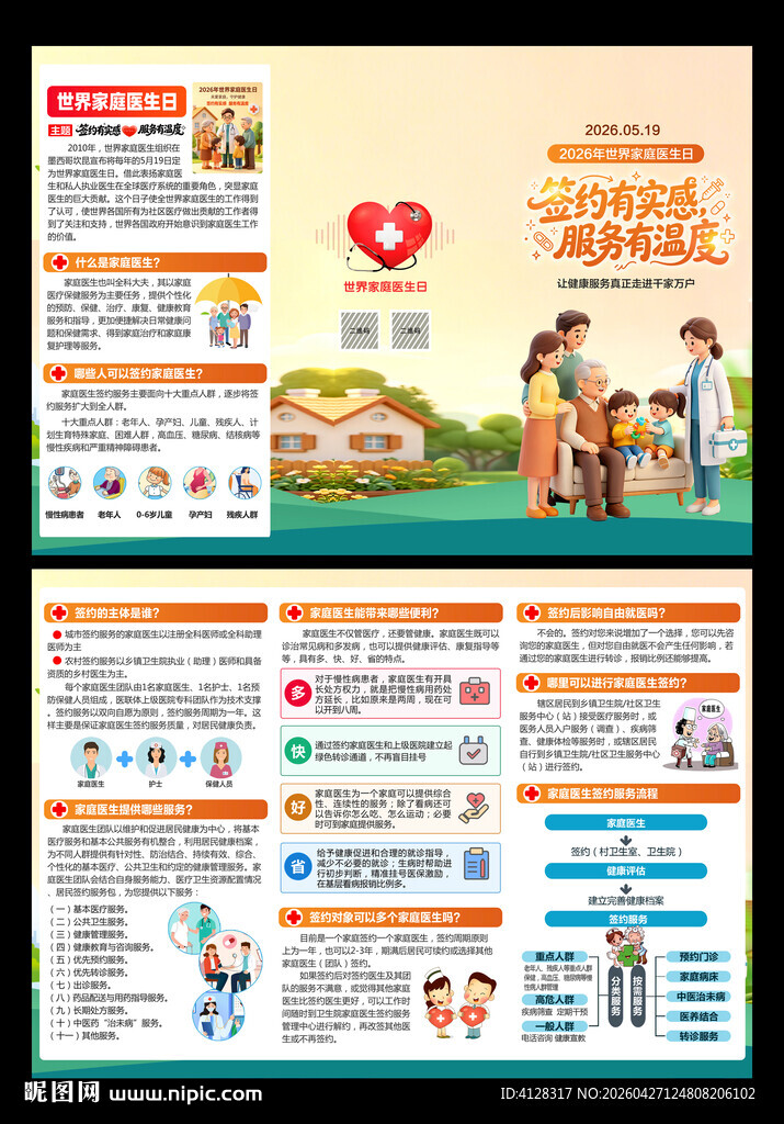 世界家庭医生日三折页