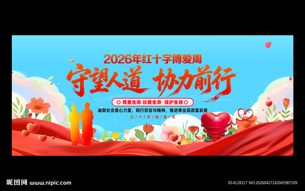 世界红十字日背景