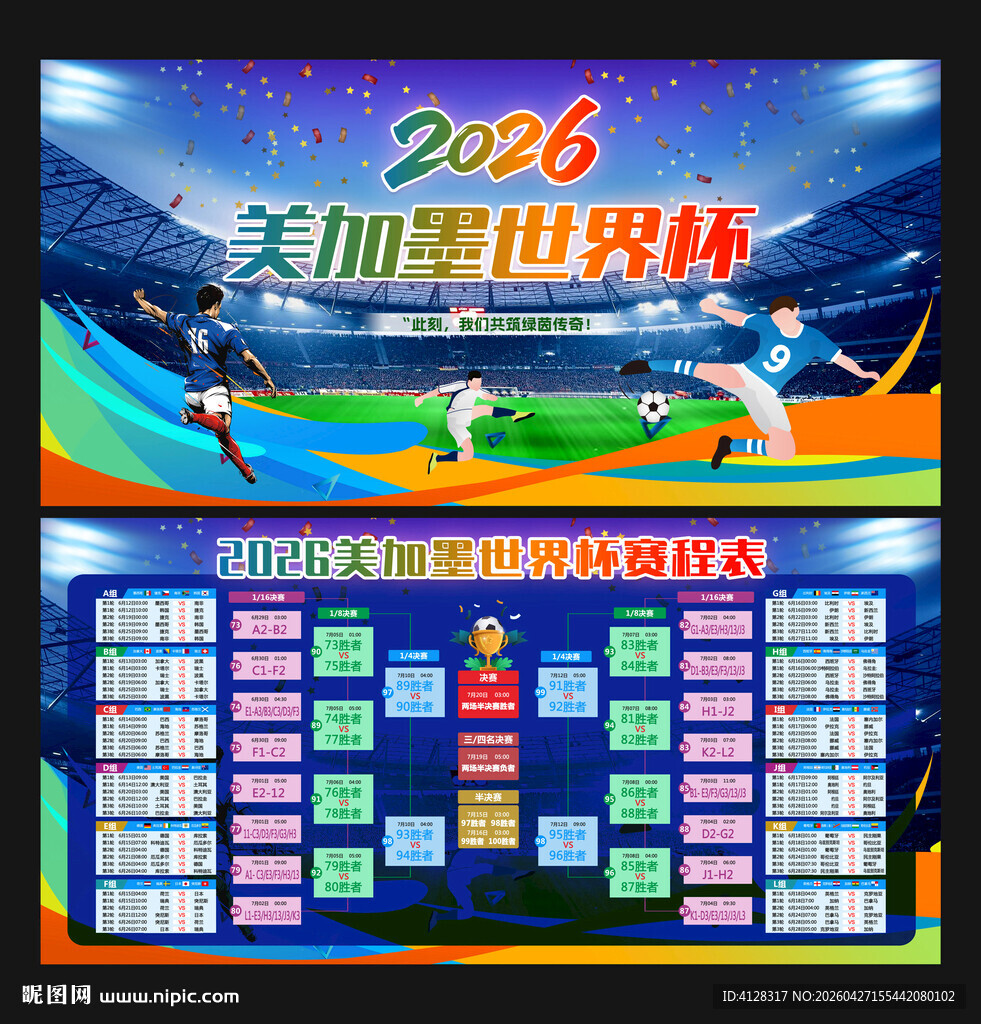 2026世界杯赛程表