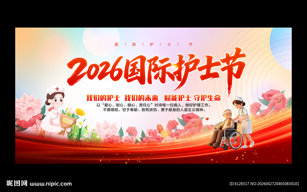 512国际护士节