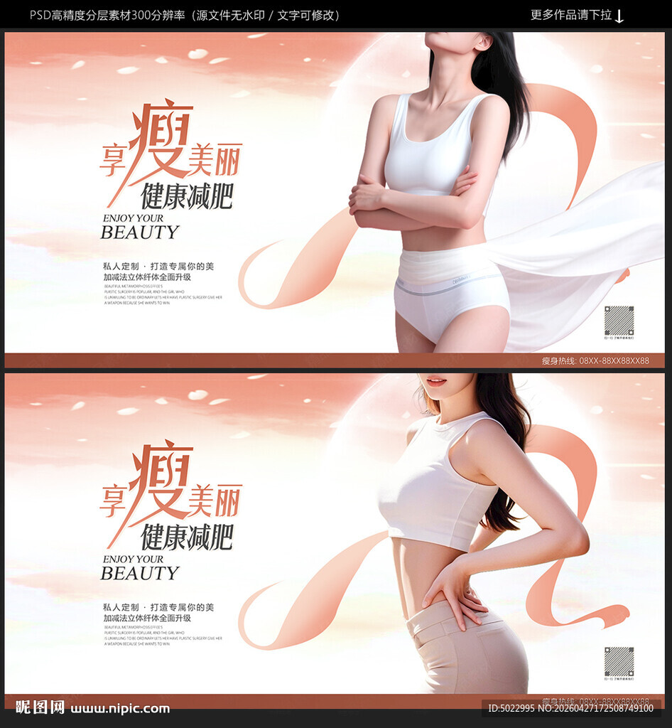 减肥瘦身海报