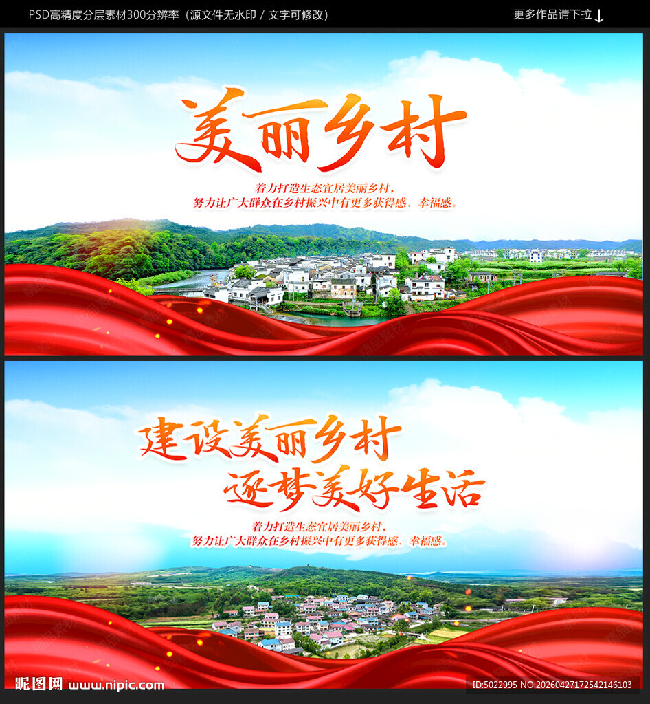 美丽乡村