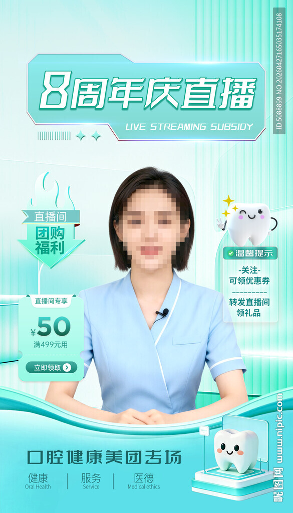 口腔直播间 绿色