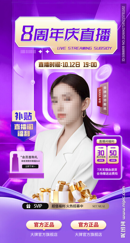 紫色直播间 8周年庆