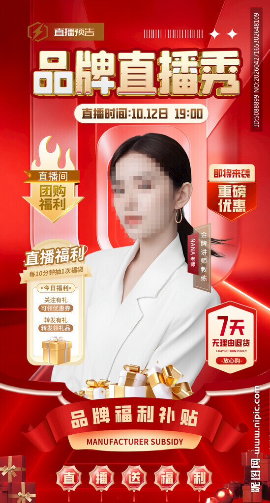 红色直播间装修