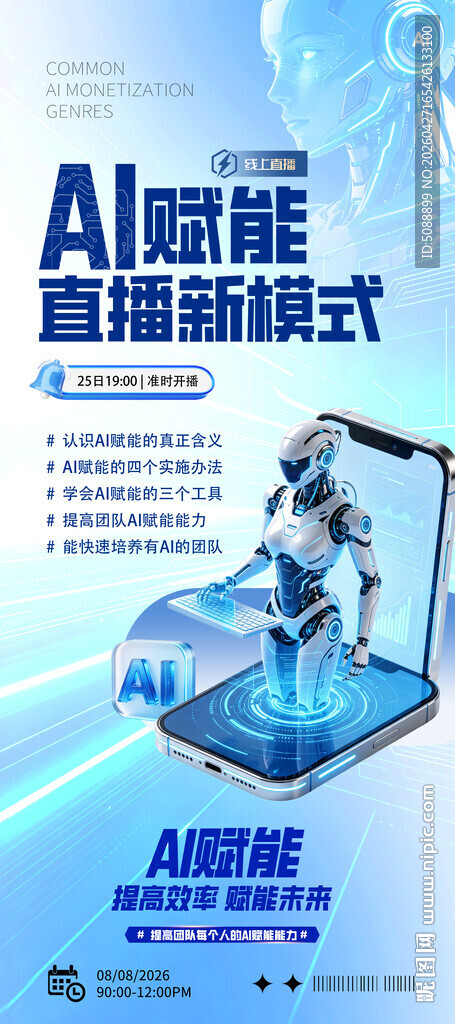 科技感蓝色 Ai赋能