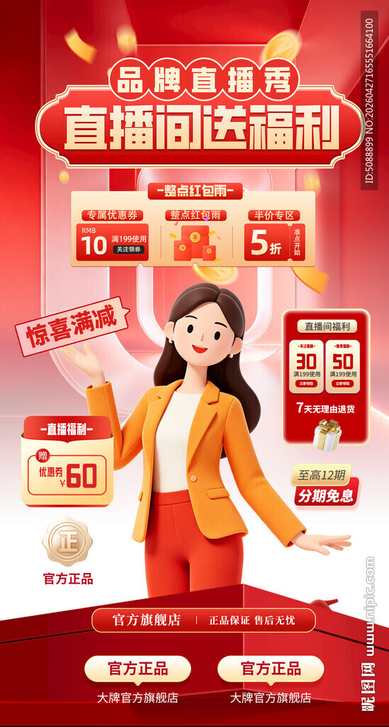 红色直播间