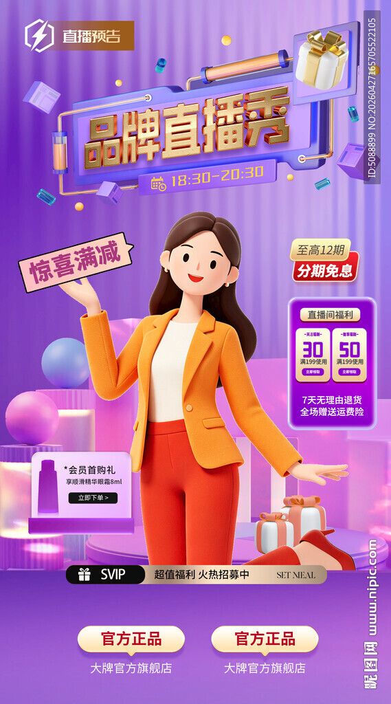 电商直播紫色贴片品牌