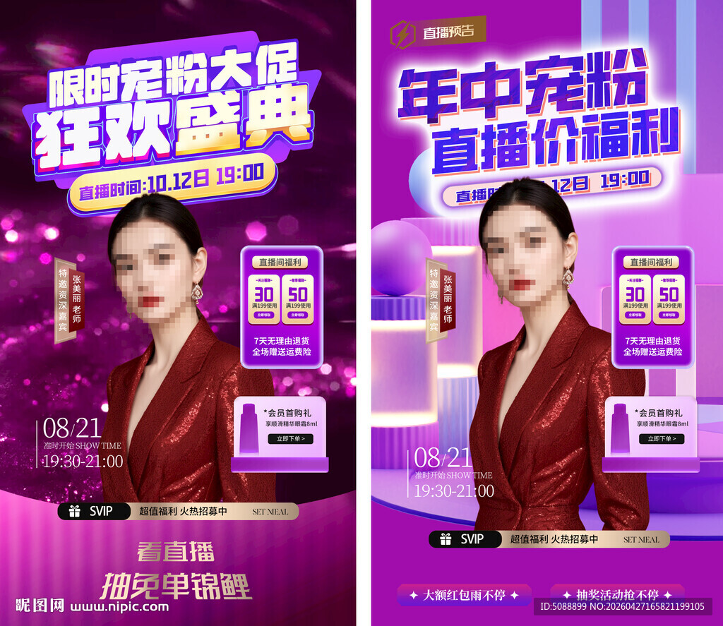 美容直播