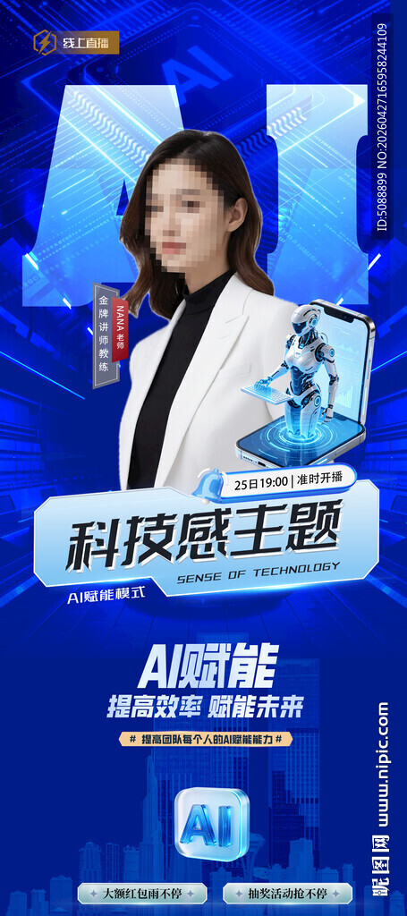 AI赋能直播蓝色