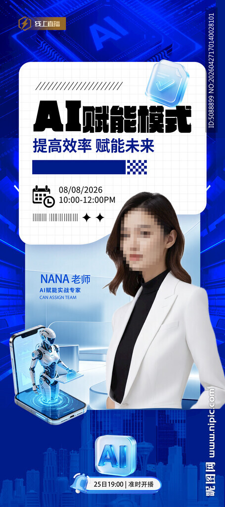 Ai赋能直播课 蓝色人物介绍