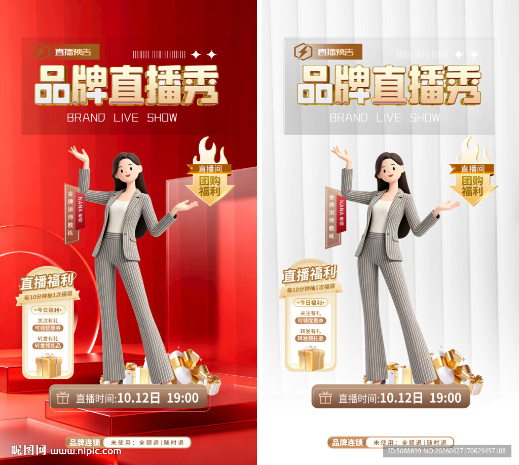 直播间场景 预告封面