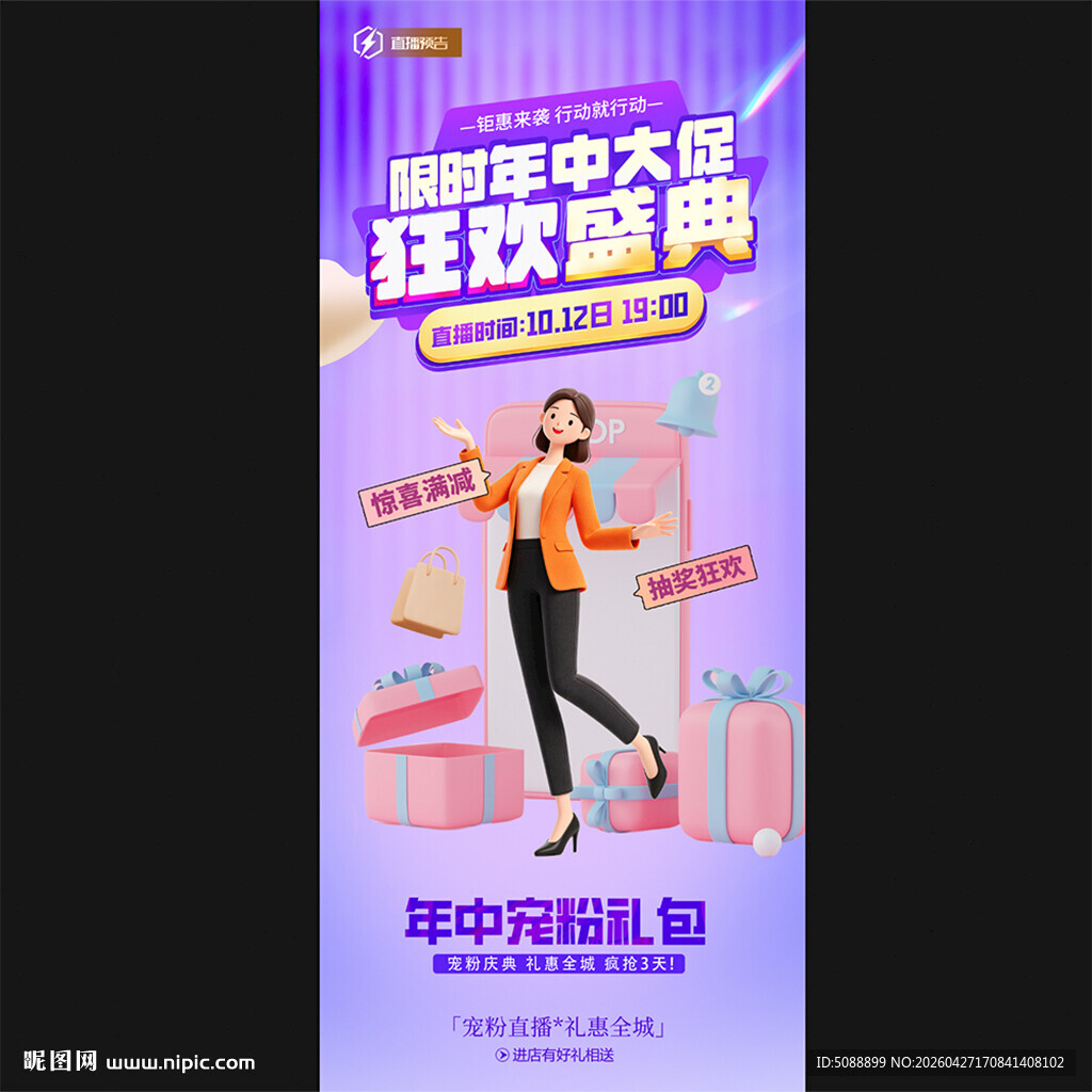 年中大促紫色直播展架